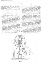 Автоматическое устройство для подвешивания и отсоединения траловой доски (патент 120780)