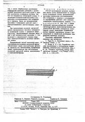 Способ изготовления носителя магнитной записи (патент 675446)