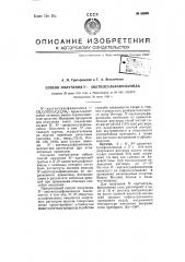 Способ получения n'-ацетил-сульфаниламида (патент 66599)