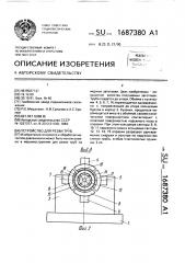 Устройство для резки труб (патент 1687380)