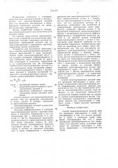 Способ транспортирования деталей типа тел вращения, вписываемых в конус (патент 1426898)