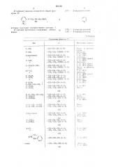 Способ получения производных 1-фенокси-3-аминопропан-2-ола (патент 481150)