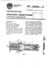 Устройство для натяжения арматуры (патент 1165761)