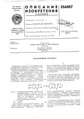Патент ссср  356857 (патент 356857)
