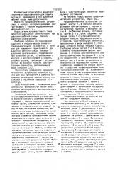 Предохранительное устройство (патент 1051352)