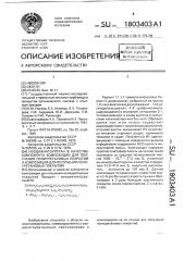 Изоцианатоуретан в качестве компонента композиции для получения полиуретановых покрытий и композиция для получения полиуретановых покрытий (патент 1803403)