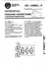 Многофункциональный пневматический логический модуль (патент 1125615)