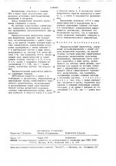 Микрополосковый циркулятор (патент 1538202)