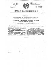 Приспособление для транспортирования грузов, помещаемых на наспинной подушке носильщика (патент 16023)