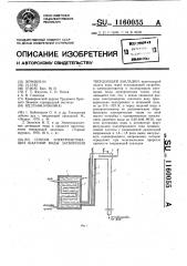 Способ электроактивации шахтной воды затворения твердеющей закладки (патент 1160055)