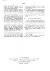 Способ изготовления многоострийных автоэлектронных эмиттеров (патент 528631)