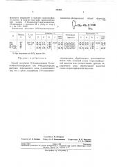 Способ получения n-йоддихлоридовjn- (патент 191561)