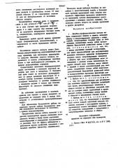Лечебно-профилактическая мягкая мебель (патент 884687)