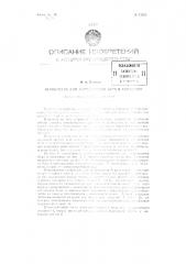 Устройство для направления бура в скважине (патент 73765)