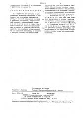 Устройство для укладки и приклеивания рулонного материала на поверхность (патент 1350258)