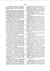 Гидравлический демпфер (патент 1746090)