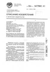 Устройство для управления режимом электродуговой установки (патент 1677882)