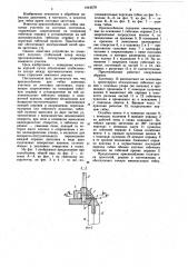 Приспособление для гибки замковых участков на листовых заготовках (патент 1044379)