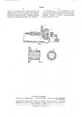 Гайконарезной автомат (патент 189289)