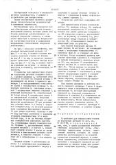 Устройство для выпрессовки втулок из корпусных деталей (патент 1412927)