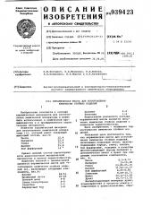 Керамическая масса для изготовления химически стойких изделий (патент 939423)