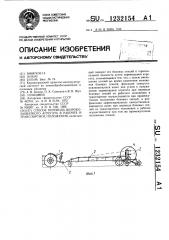 Способ перевода широкозахватного агрегата в рабочее и транспортное положение (патент 1232154)