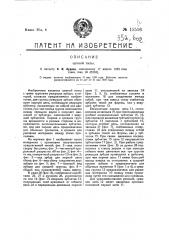 Цепная пила (патент 15516)