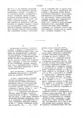 Многофазный статический преобразователь формы переменного напряжения (патент 1275698)