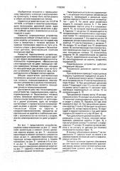 Перегрузочное устройство (патент 1792903)
