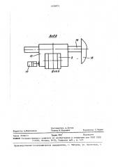 Межоперационное устройство роботизированного технологического комплекса (патент 1450973)