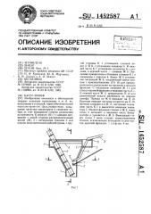 Багер-зумпф (патент 1452587)