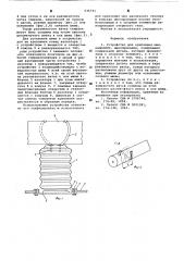 Устройство для крепления шин (патент 636731)