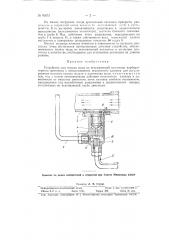 Устройство для подачи воды во всасывающий коллектор карбюраторного двигателя (патент 85073)