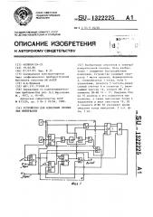 Устройство для измерения временных интервалов (патент 1322225)