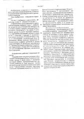 Ограничитель грузоподъемности крана-трубоукладчика (патент 1611837)