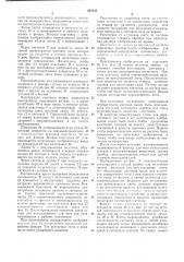 Способ изготовления выравнивающего фильтра (патент 383333)