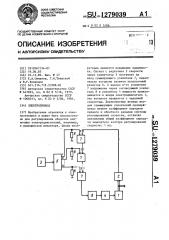 Электропривод (патент 1279039)