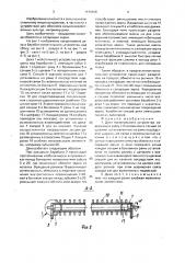 Дека молотильного устройства (патент 1634168)