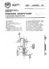 Способ электрохимического анализа субмикропримесей в газах и устройство для его осуществления (патент 1649407)