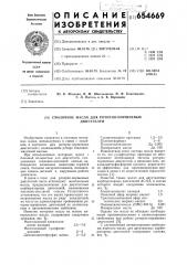 Смазочное масло для роторно-поршневых двигателей (патент 654669)
