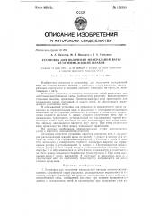 Установка для получения минеральной ваты из огненно-жидких шлаков (патент 130388)