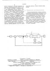 Электрогидравлическая следящая система (патент 516844)