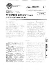 Способ подготовки площадей для сельскохозяйственного освоения (патент 1490106)