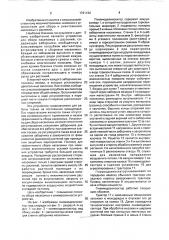Пневмодезинсектор (патент 1731134)