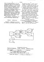 Усилитель (патент 919044)