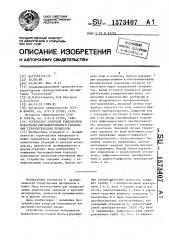 Устройство контроля компонентов известково-песчаной массы и управления технологическим процессом (патент 1573407)