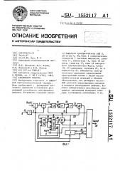 Анализатор спектра (патент 1552117)