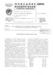 Лиотска ( (патент 328196)