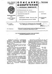 Тампонажный раствор для изоляции водонасыщенных пластов (патент 763580)