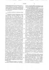 Способ автоматического управления процессом контактной сварки и устройство для его осуществления (патент 1743765)